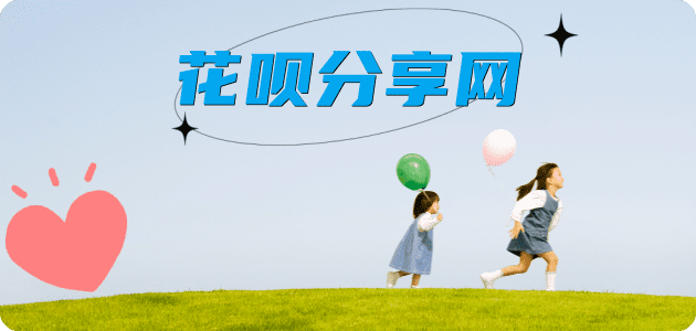 取信用卡信用卡商家平台☀️诚信信用卡24小时在线接单 - 花呗取现信用卡